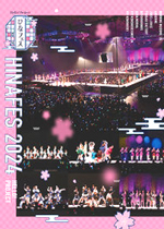 Hello! Project ひなフェス 2024［Blu-ray］