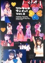 つばきファクトリー FCイベント2025 リトキャメ・ファイッ！vol.2［DVD］