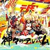 グループ魂 神々のアルバム(DVD付き初回盤)